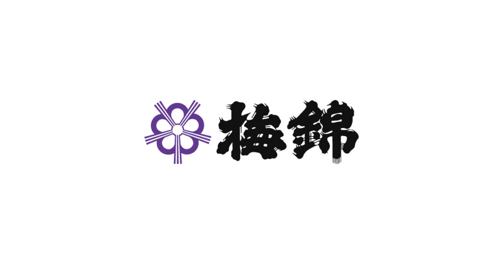 梅錦山川
