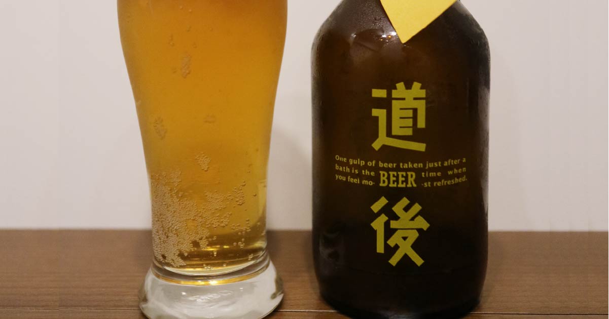 道後ビール ケルシュ