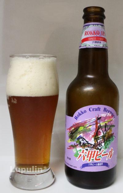 六甲ビール　IPA