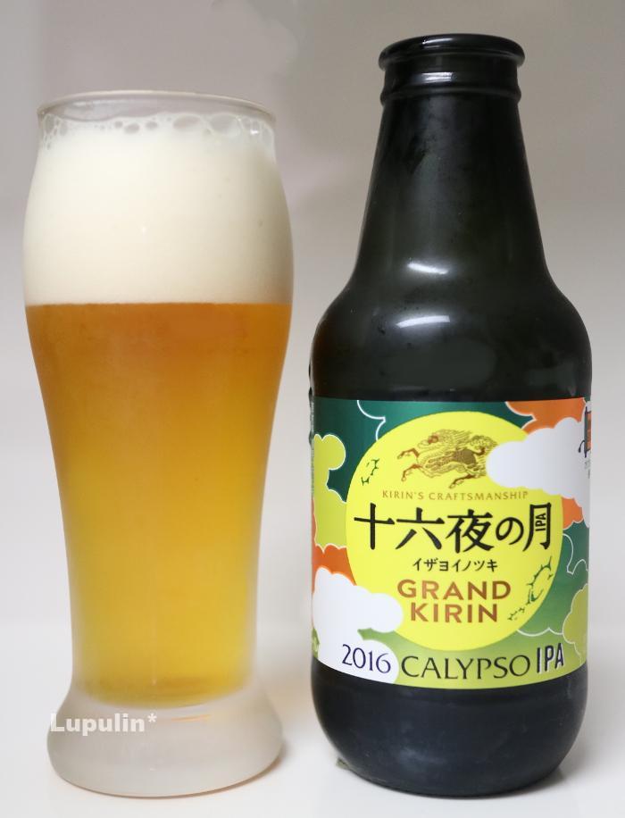 グランドキリン 十六夜の月16 Lupulin Net グランドキリン 十六夜の月16 Lupulin Net