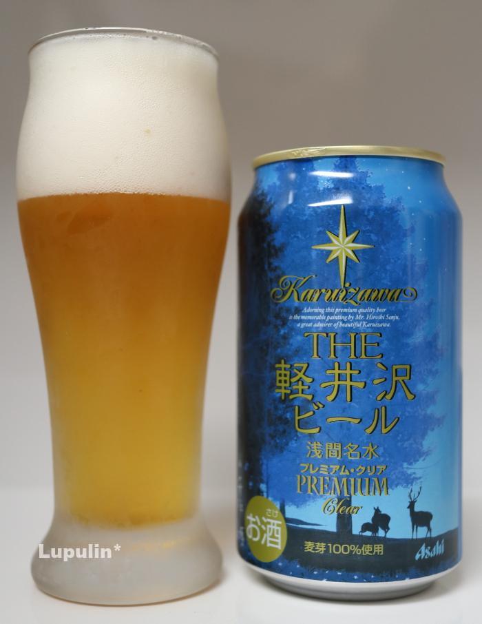 THE軽井沢ビール　浅間名水プレミアムクリア