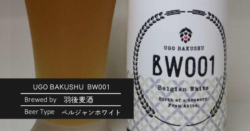 UGOBAKUSHU　BW001