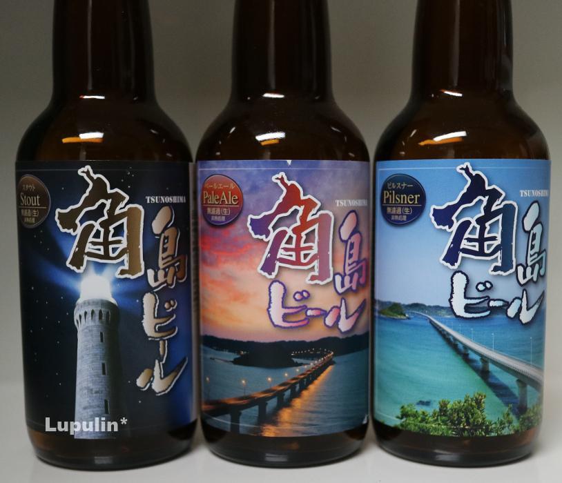 角島ビールシリーズ