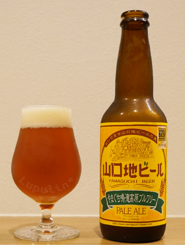 山口地ビール　ペールエール