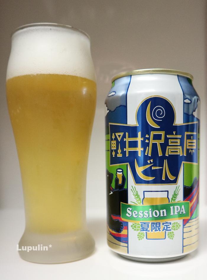軽井沢高原ビール Session IPA 夏限定