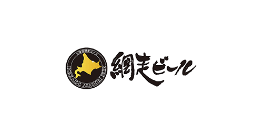 網走ビール
