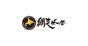 網走ビール – 北海道網走市