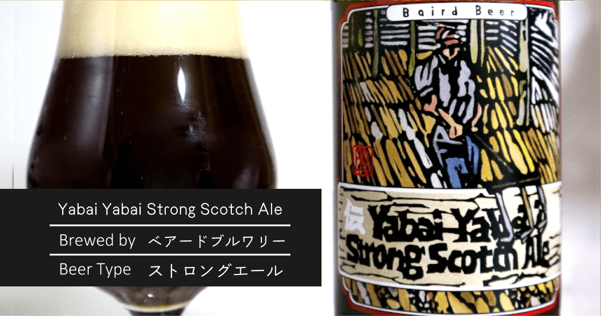 yabaiyabai-strongscotch-ale