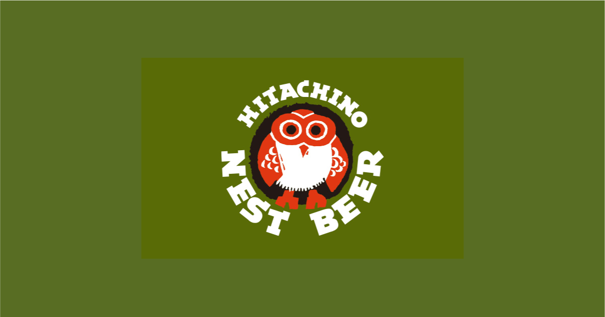 常陸野ネストビール