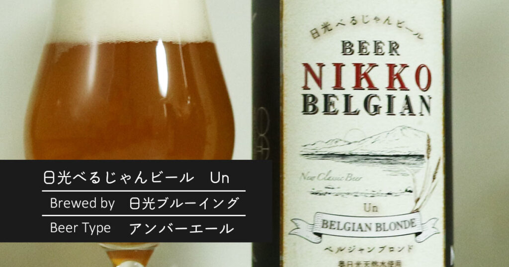 NIKKO BELGIAN BLOND Un