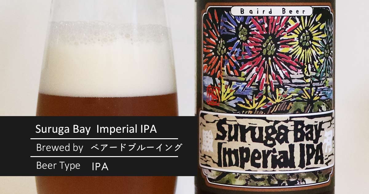 surugabay-iipa