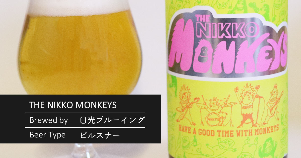 THE NIKKO MONKEYS PREMIUM LAGER