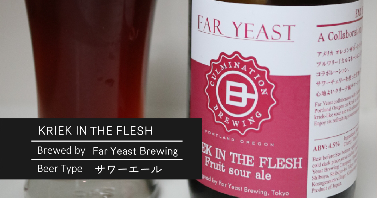 FAR YEAST KRIEK IN THE FLESH