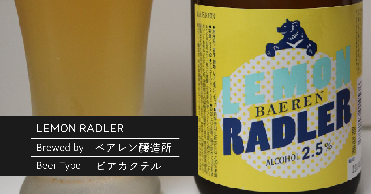 LEMON RADLER