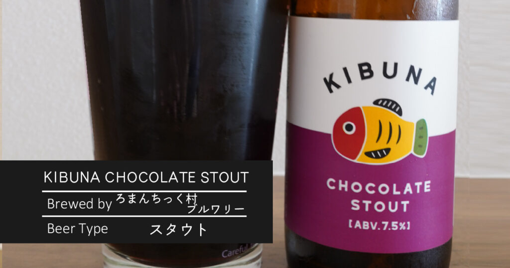 KIBUNA CHOCOLATE STOUT