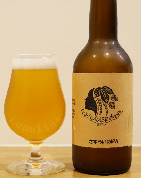 さすらいのIPA