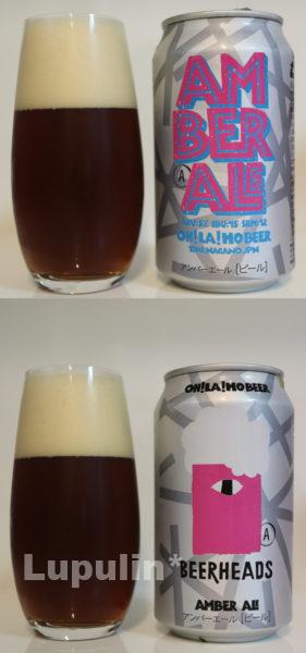 オラホビール アンバーエール (2020 リニューアル)