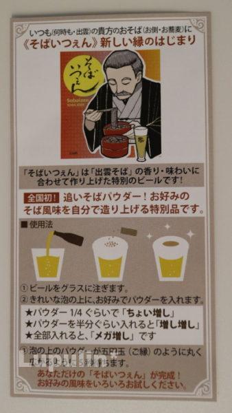 そばいつぇん・トッピング説明書
